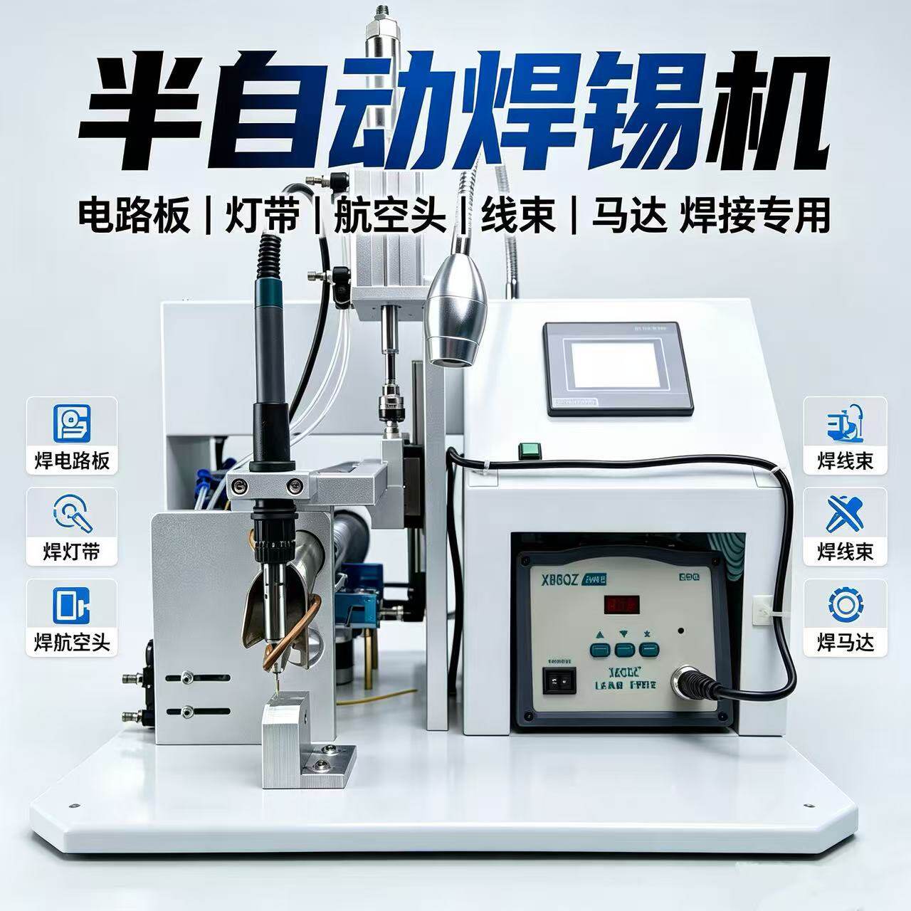 电动焊锡机usb线航空插头PCB板灯带焊接机半自动脚踏式焊锡机厂家