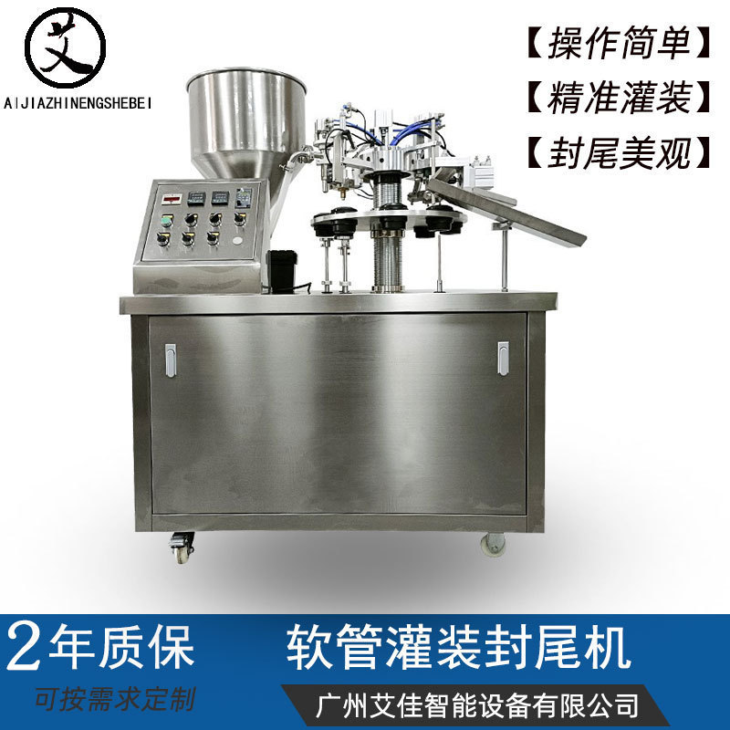 护手霜膏体软管灌装封尾机铝塑全自动洗面乳BB霜定量分装封口机
