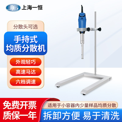 上海一恒 手持式均质分散机B-170-A搅拌机实验室数显乳化分散机
