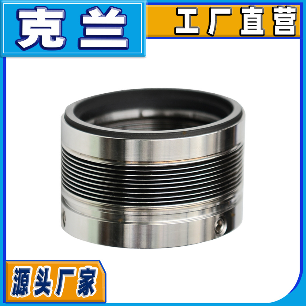 克兰密封aMFL85N金属波纹管机械密封件可定制电厂用耐高温高压