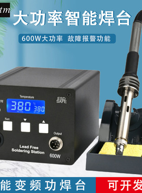 HK高频恒温焊台280-380系列可调温功率600W大功率工业级维修焊台