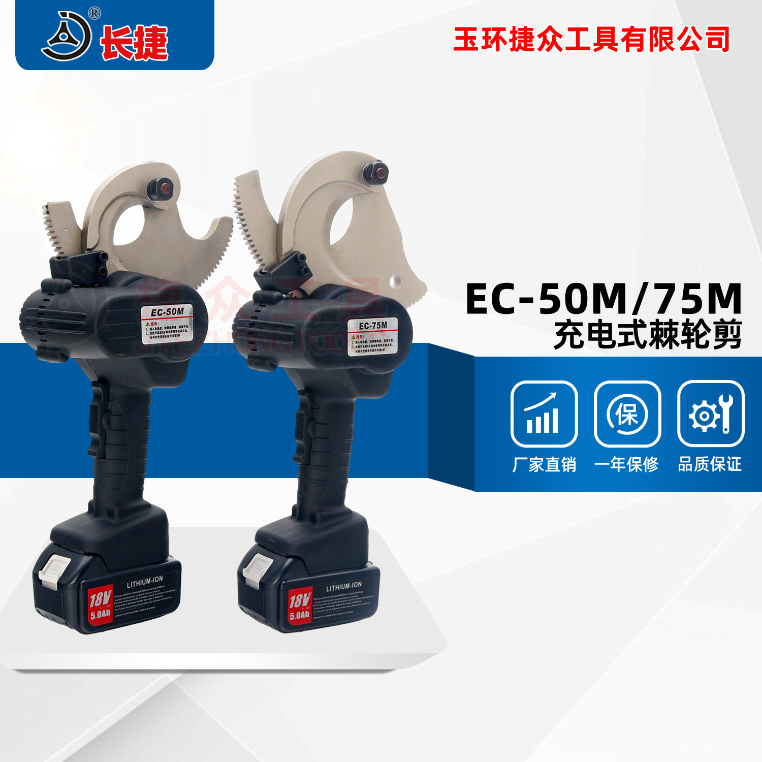 长捷 电动棘轮剪EC-50M/75M 剪切铜铝铠装电缆 充电式齿轮电缆剪