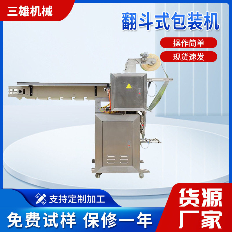 厂家冰袋颗粒立式包装机 全自动定量翻斗式打包机拖斗背封封口机,办公设备/耗材/相关服务,包装机,淘宝优惠券,粉丝福利购,淘宝优惠卷