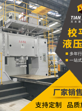定制校平液压机 龙门移动式液压机 框架模压机 双压头压力机厂家
