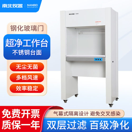 南北仪器 超净工作台实验室无菌无尘操作台多档风速全钢工作台