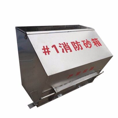 不锈钢消防沙箱1立方脚踏式2方加油站可移动灭火箱防汛沙箱