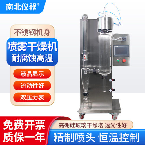 南北仪器 喷雾干燥机NB-1500/SP-1500工厂实验室不锈钢喷雾干燥机