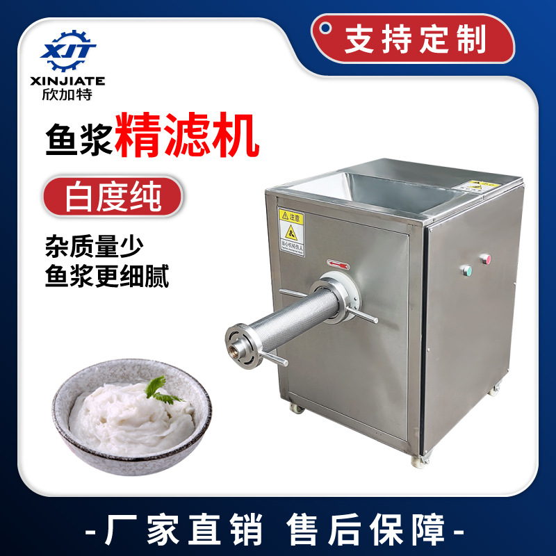 全自动采鱼肉机鱼浆精滤机 商用多功能鱼肉过滤机不锈钢 去鱼骨机