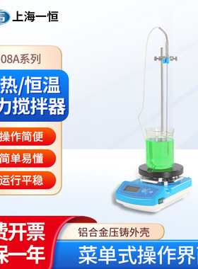 上海一恒 加热恒温磁力搅拌器IT-08A3液晶显示屏生物实验化学搅拌