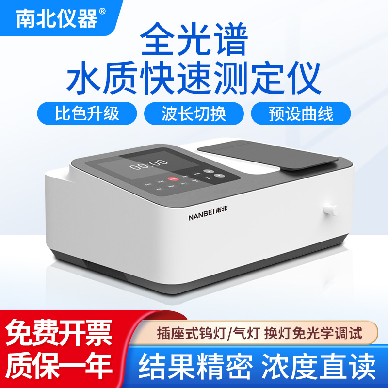 南北仪器 Quick10单/多参数水质快速测定仪Quick70悬浮物测定仪