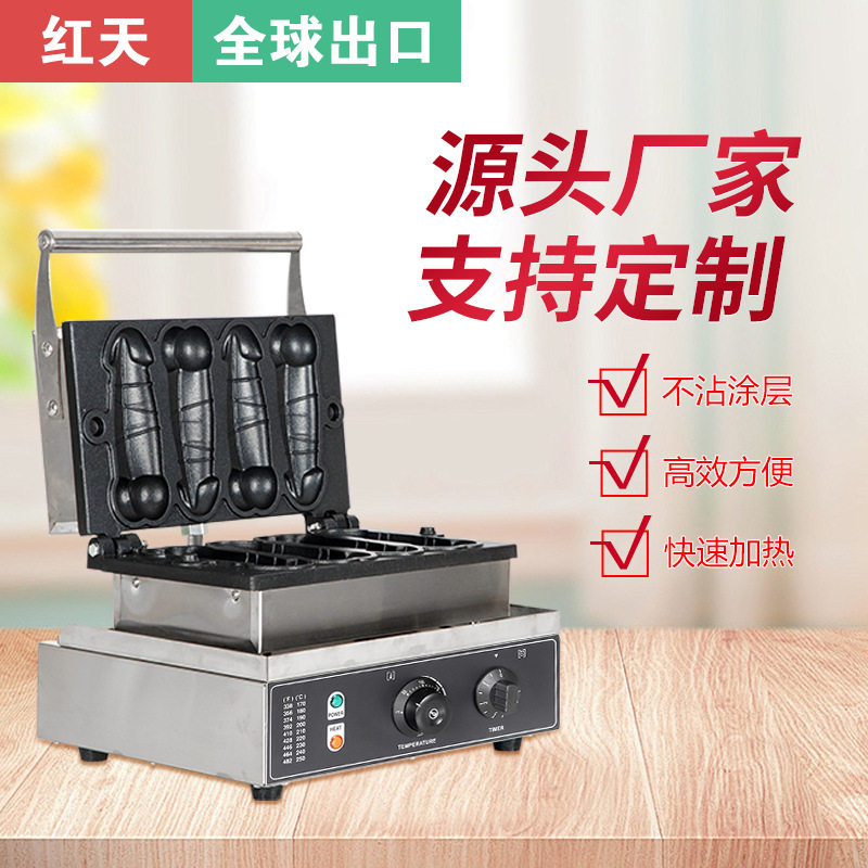 红天四条大屌烧机华夫炉膨化机台湾美食大雕休闲小吃设备大刁