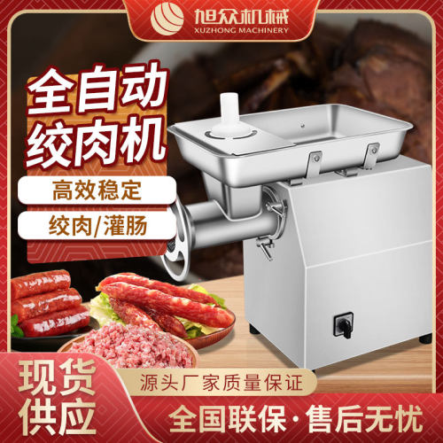 旭众全自动小型绞肉机多功能食品机械商用碎肉机不锈钢绞碎机设备