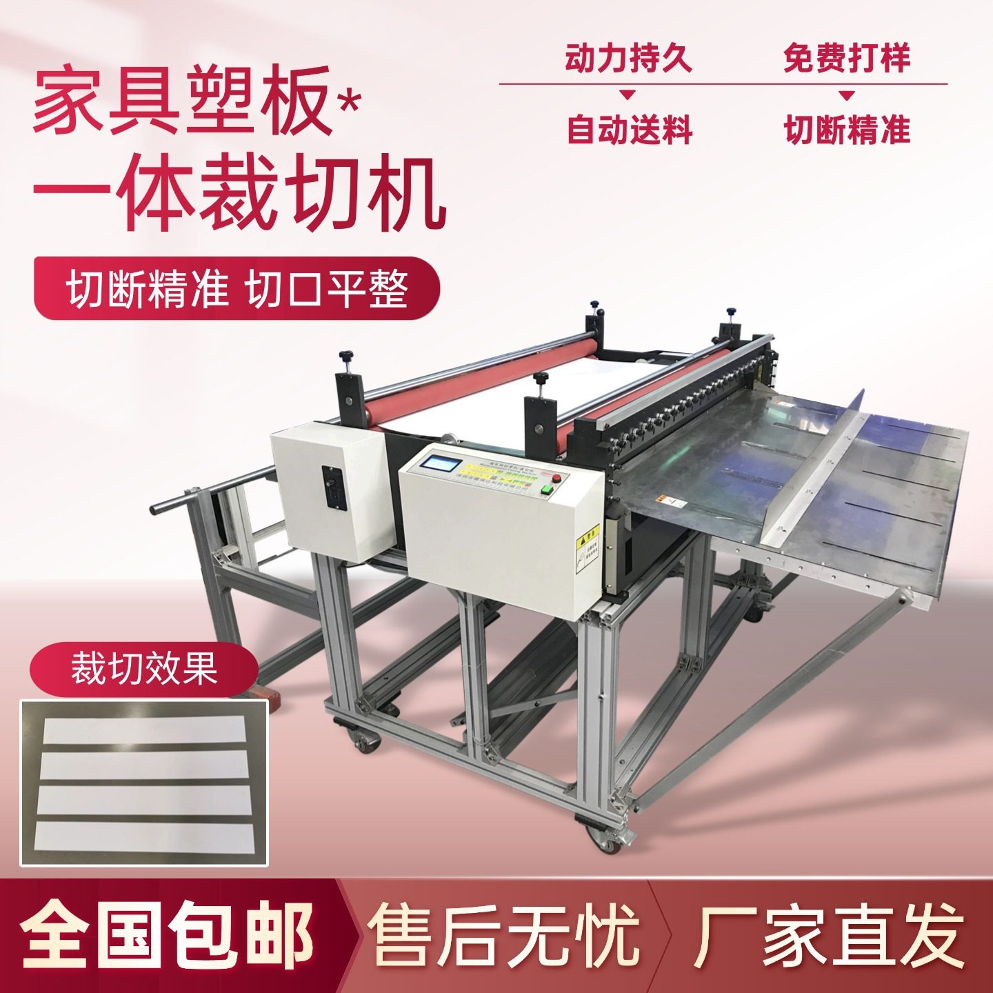 家具塑板一体裁切机绝缘纸塑料膜钢带分切机无纺布气泡膜横竖切机