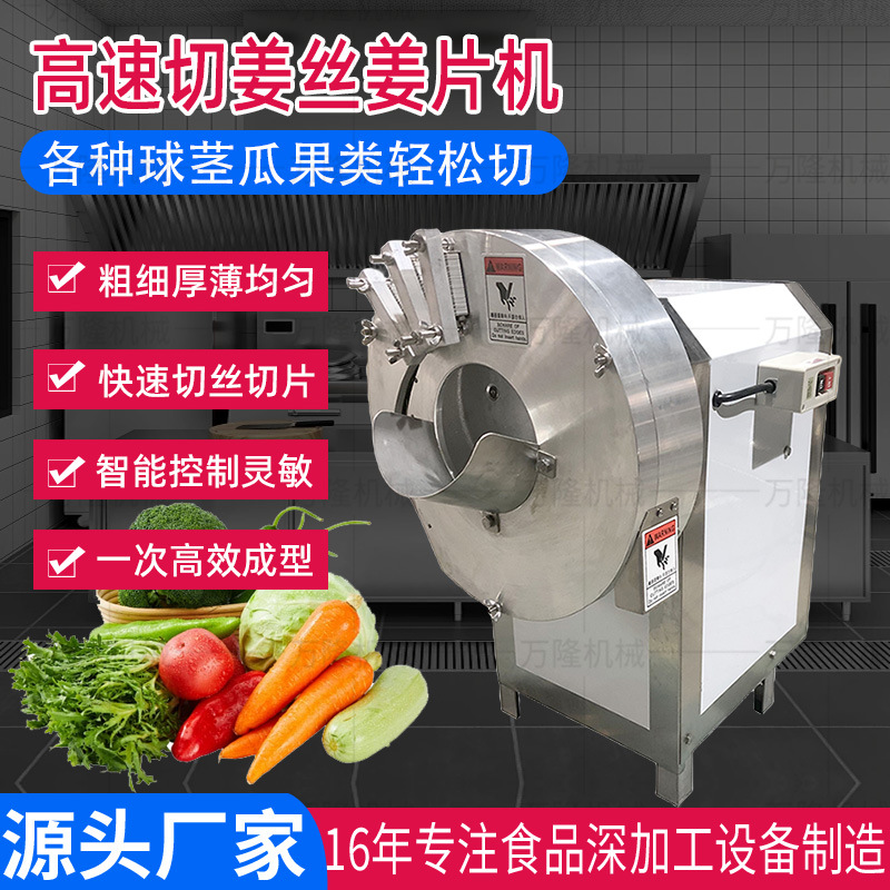 不锈钢根茎果蔬切片机多功能生姜竹笋切丝机全自动红薯芋头切割机