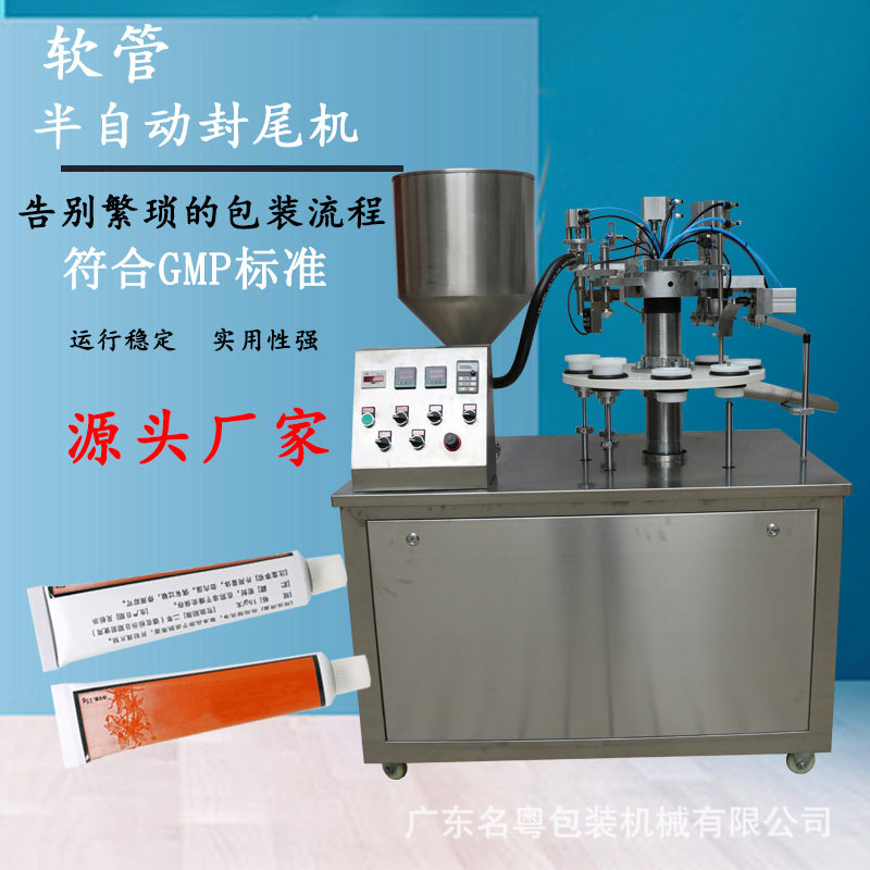 半自动软管护手霜眼霜灌装封尾机 洗面奶洁面乳软管灌装封尾机