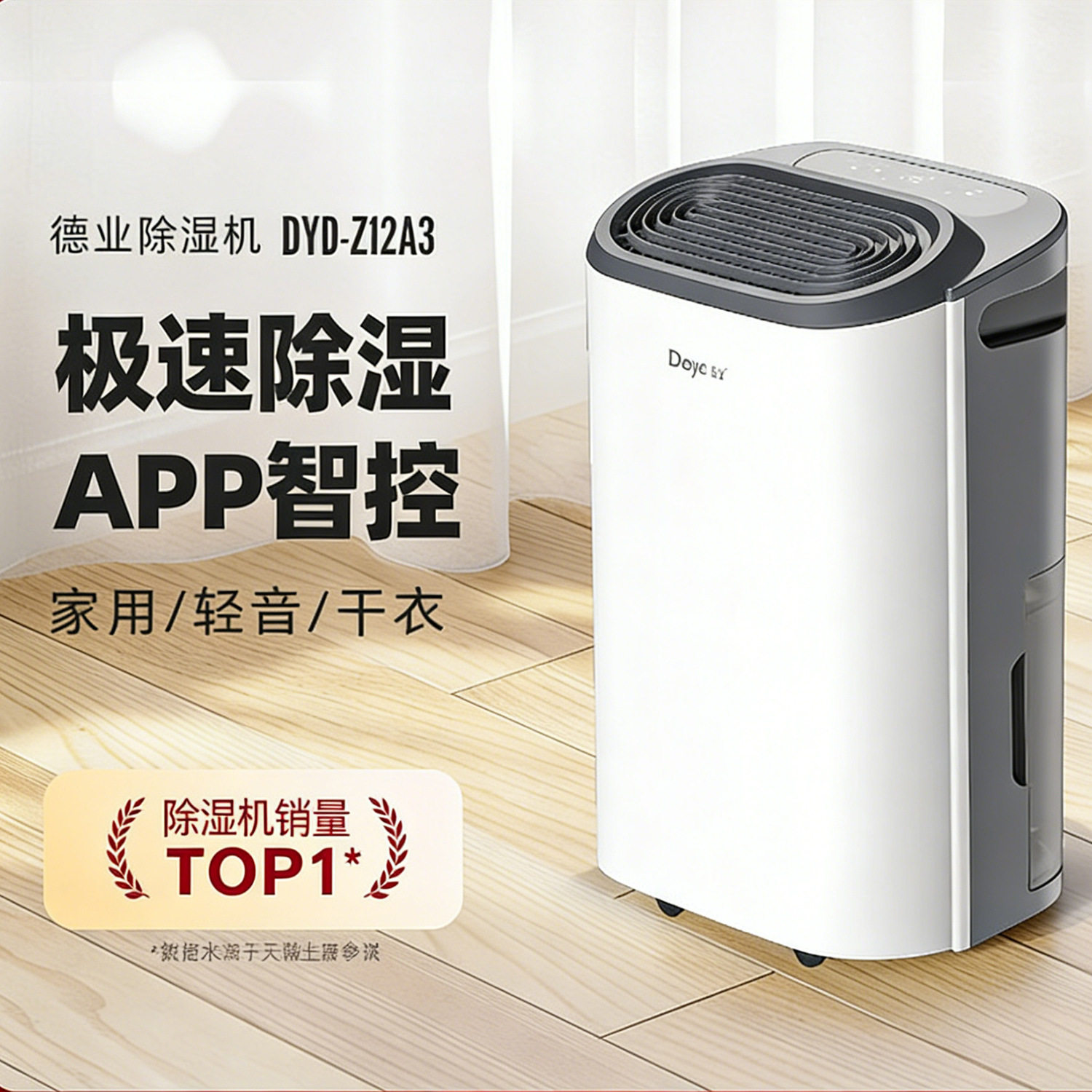 德业智能除湿机家用抽湿机轻音卧室吸湿器除湿器迷你地下室Z12A3