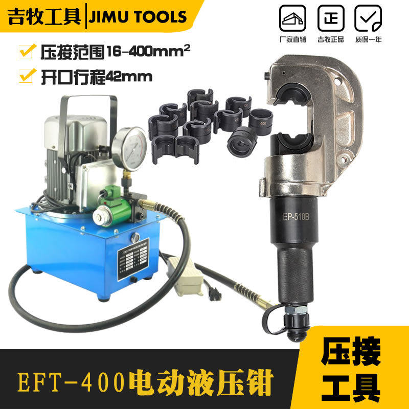 电动式电缆压接钳 压线钳 电动液压钳 脚踏式端子压接钳EFT-400
