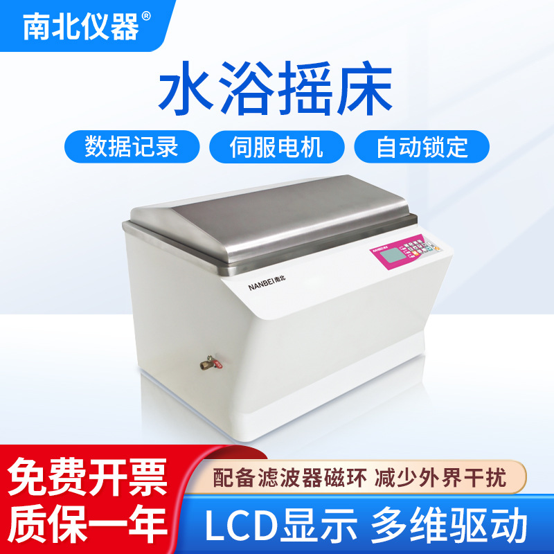 南北仪器 HNY-301 回旋水浴摇床数显水浴恒温振荡器实验室