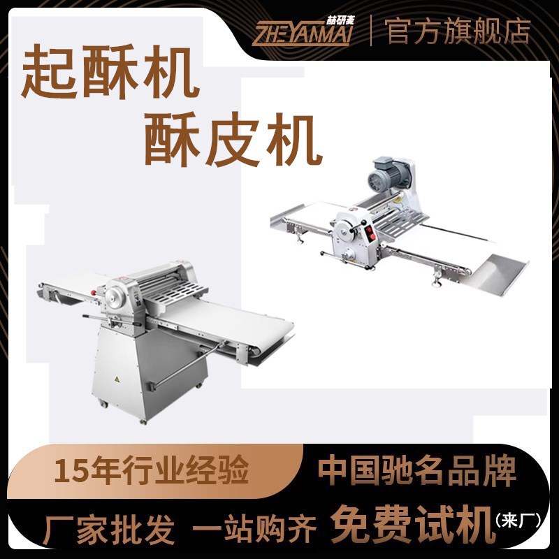 现货 酥皮面包机500型/520型多功能起酥机面团蛋挞皮开酥酥点