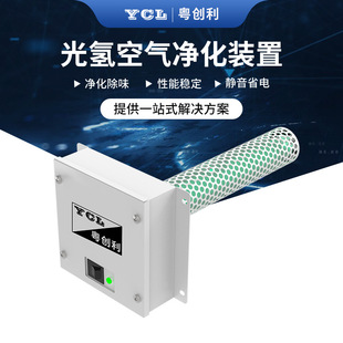 光氢纳米离子空气净化器 中央空调净化器 光氢离子空气净化装置