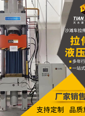 沙滩车拉伸液压机 1000T金属拉伸油压机 四柱模压机压力机厂家