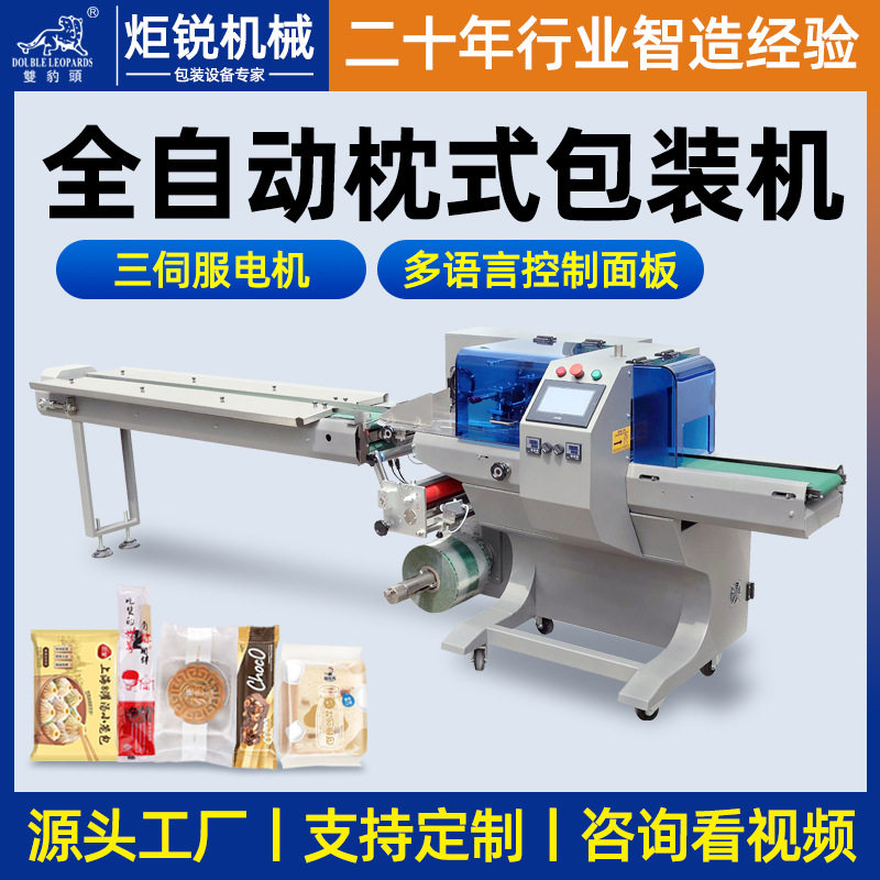 全自动高速枕式包装机水果月饼食品餐具面包蛋糕五金自动套袋封口