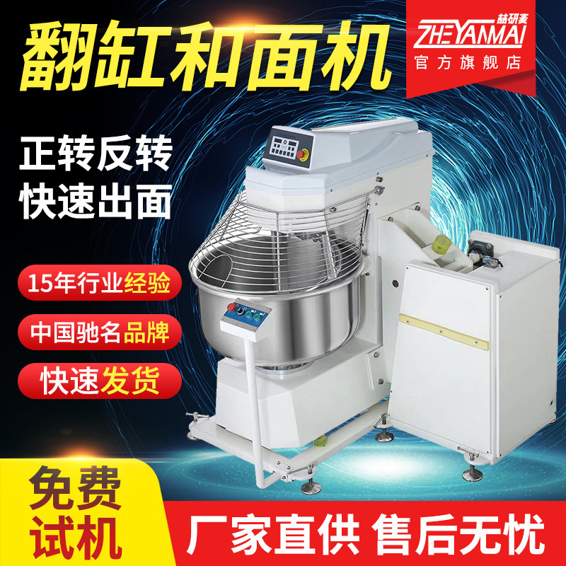 100公斤自动翻缸和面机 4包粉双速双动智能全自动翻转搅面机厂家