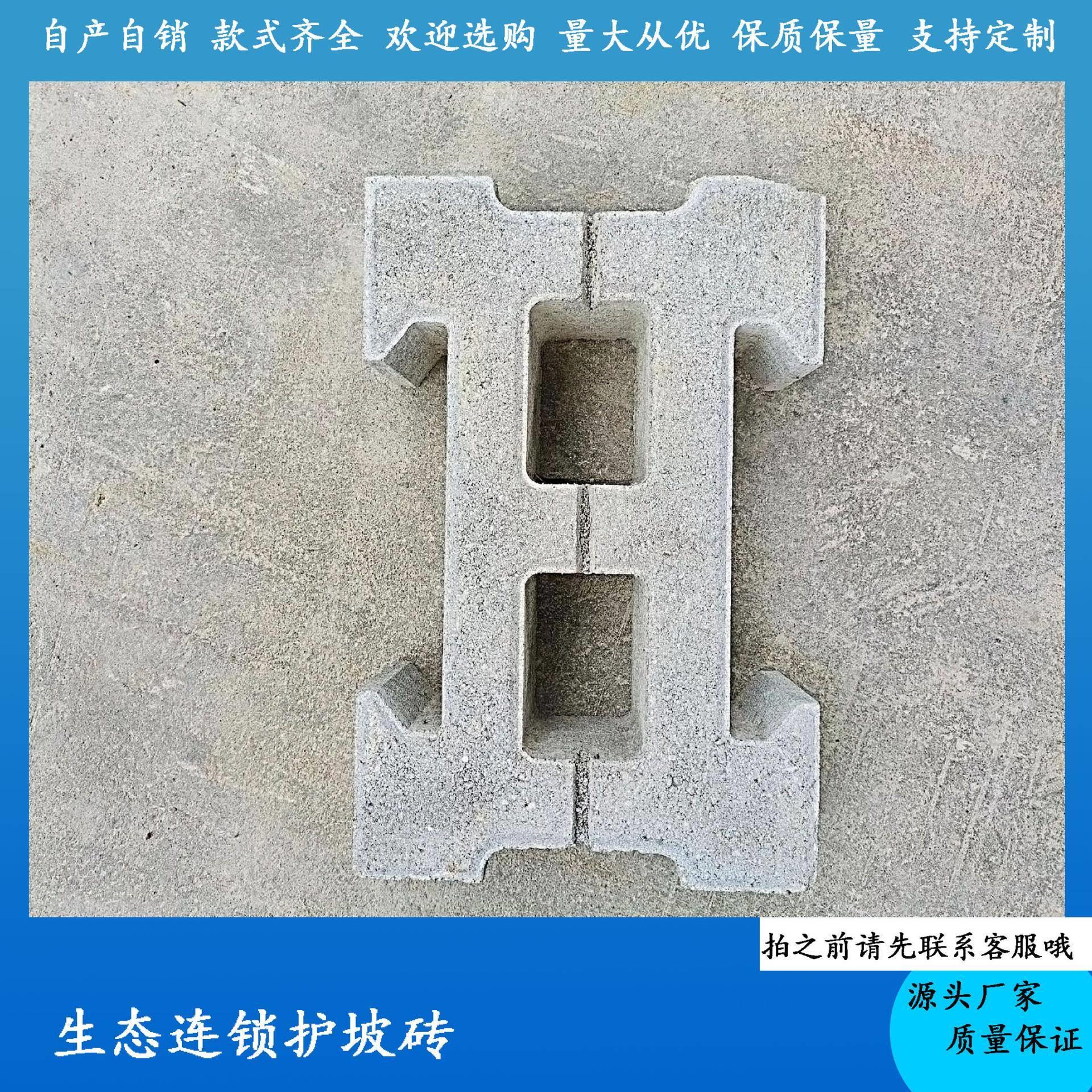 江西生态连锁护坡砖河道挡土工字植草砖河堤砌块混凝土护坡砖