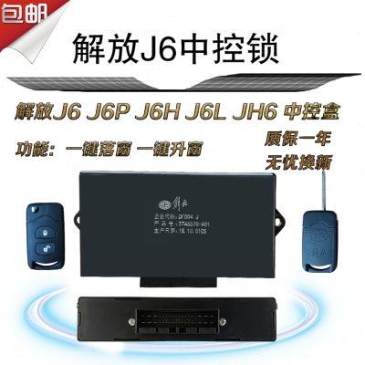 适用原厂解放j6j6pjh6j6L中控锁中控盒遥控器车门锁折叠钥匙货车