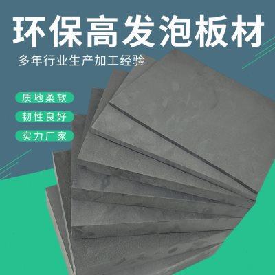 灰黑色高发泡海绵高密度EVA泡棉板材防撞减震加厚材料可加工定制