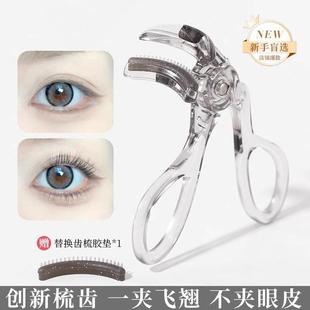 带齿睫毛夹自然卷翘持久定型无边框太阳花睫毛夹初学者 李佳琪推荐