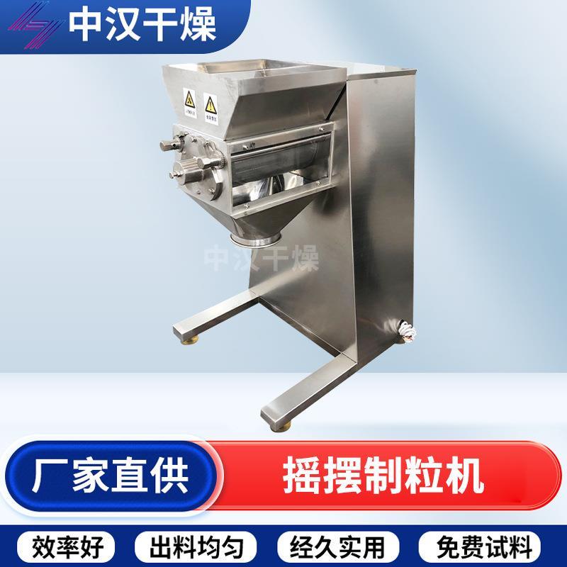 不锈钢鱼饲料摇摆制粒机 五谷杂粮摇摆颗粒机 调味料摇摆造粒设备