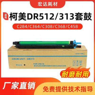 适用 柯美C368 658 364 454e 554 458 558 226套鼓 原装拆机硒鼓