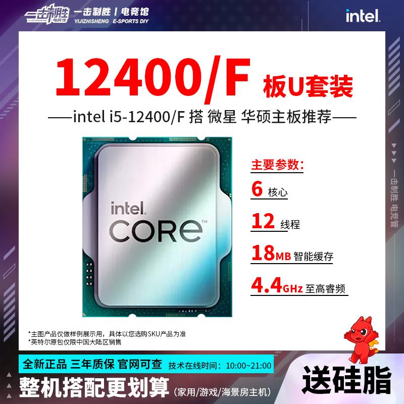 【12400F、12400】i5 12400散片12400F散片搭H610M B760M主板套装
