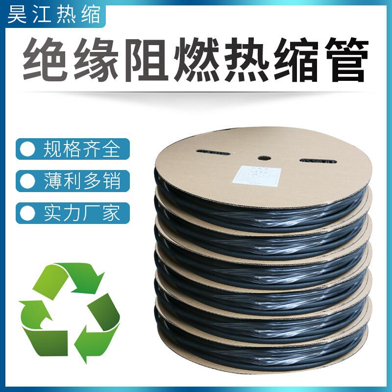 PE热缩管黑色阻燃绝缘套管电工1/2/3/4/5/6mm加厚数据线电线收缩