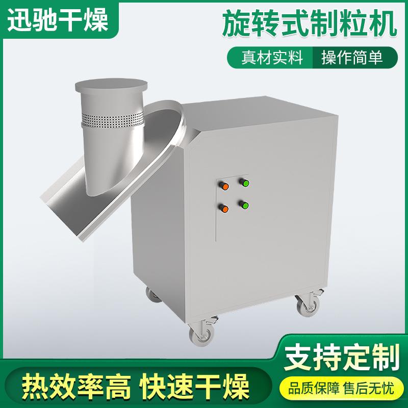非标定制ZLB-250旋转制粒机3kW50RPM苦荞茶白砂糖红糖造粒机