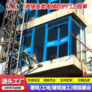 建筑工地人货梯防护门标准化电梯井口防护门电梯洞口隔离防护网