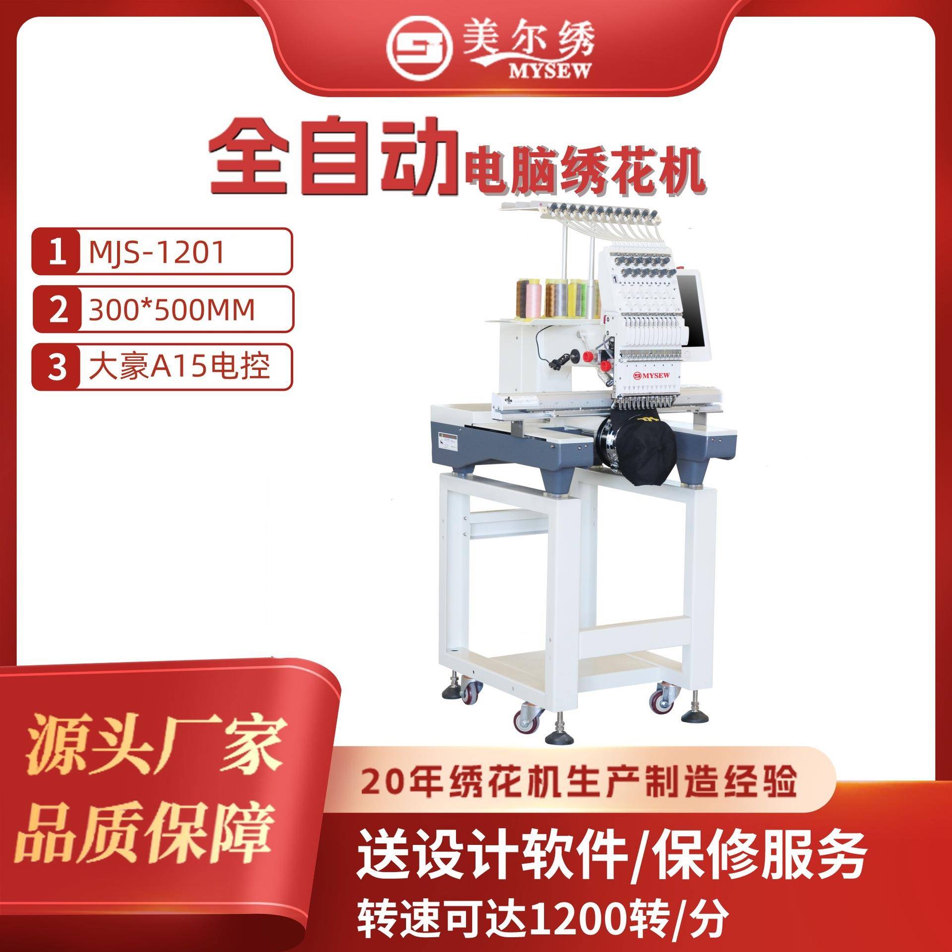 MJS1201(300*500)单头全自动电脑刺绣绣花机商用刺绣机器