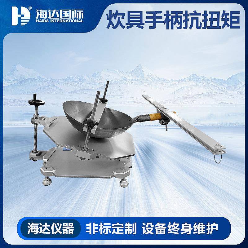 厂家现货炊具手柄抗扭矩寿命试验仪炒锅厨具手柄抗扭强度测试仪