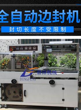 BF-450侧边封无限长封切机全自动L型边封机