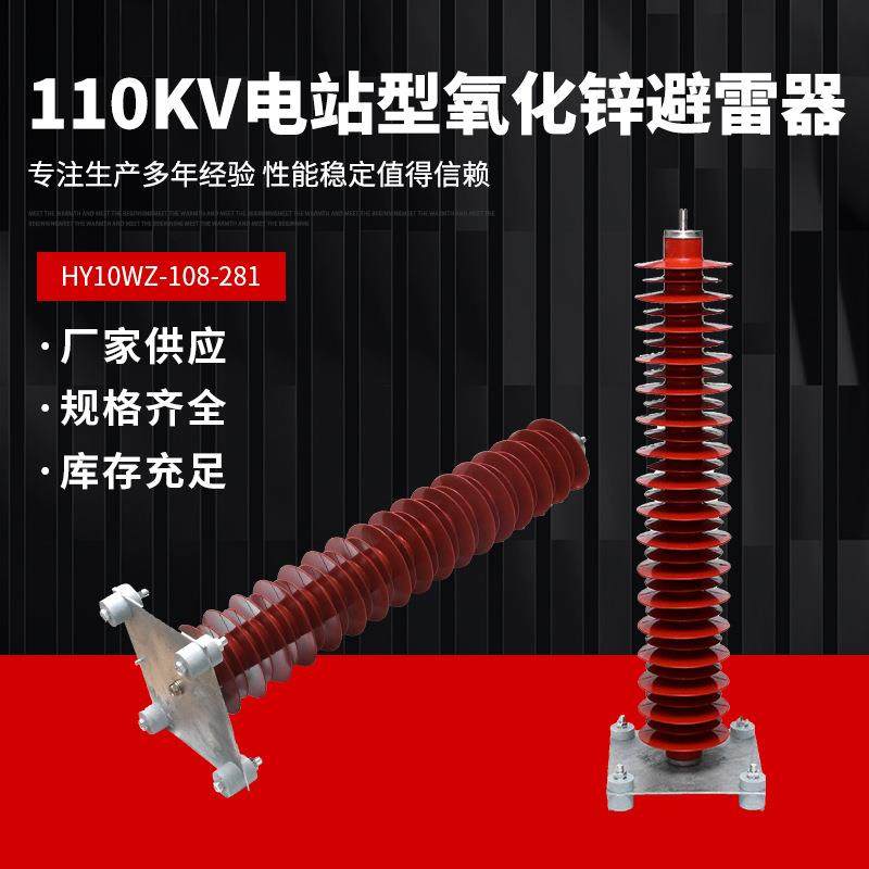 110-126KV避雷器YH10WZ-100/260高压氧化锌避雷器HY10WX-108/281