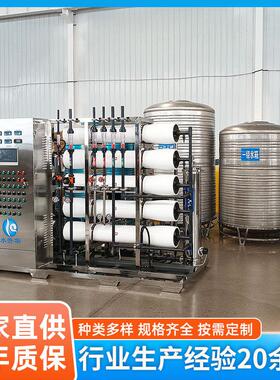 RO反渗透纯水设备超纯水水处理设备工业电厂自来水纯水生产除