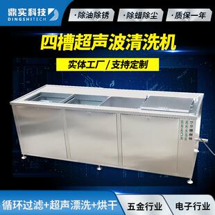 可定制五金零件汽车配件电子行业四槽超声波清洗设备江苏厂家直营