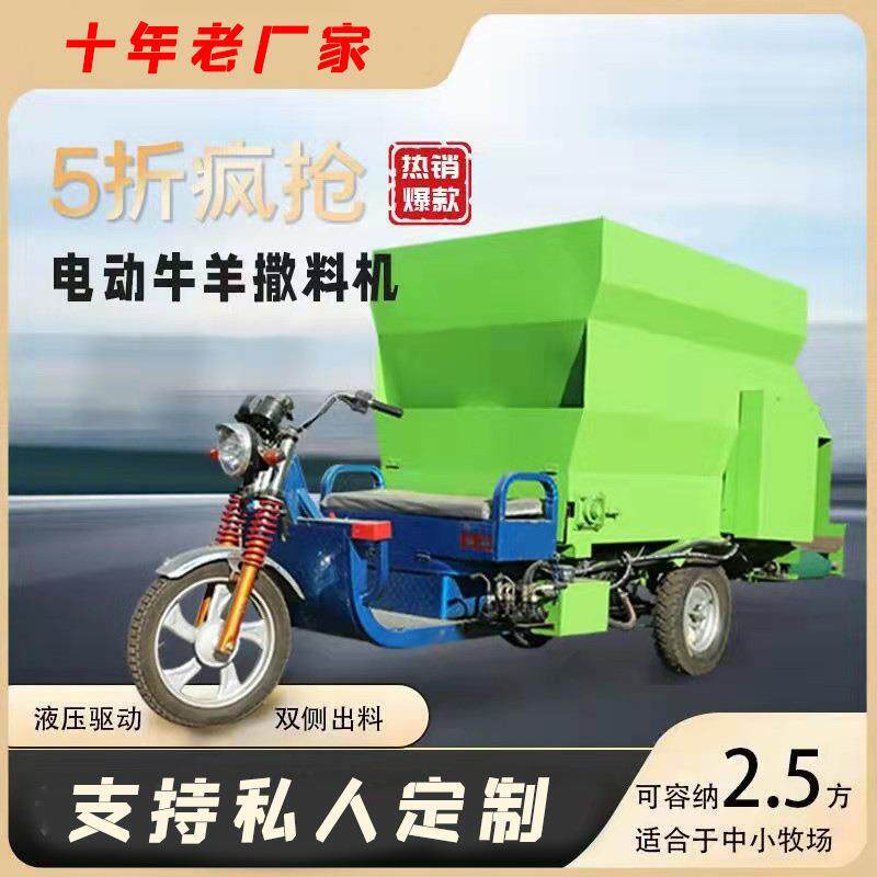 全日粮草料运输撒料车柴油三轮喂料车5立方饲料投料车
