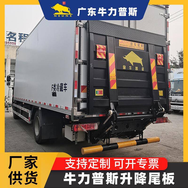 金牛凯运汽车尾板机械电动液压货车升降尾板2吨厢式货车尾部平台