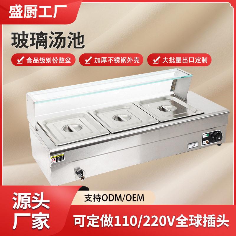 盛厨商用保温汤池电热台式跨境多规格不锈钢玻璃快餐菜品保温饭台
