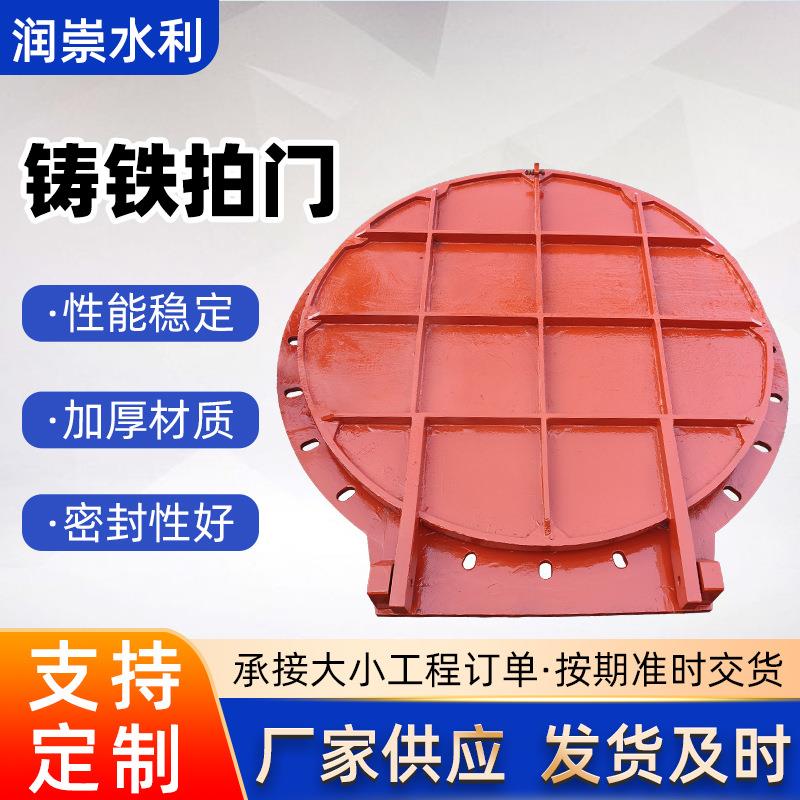 铸铁拍门厂家污水管道水电站拍门雨水管道市政排水防倒灌铸铁拍门