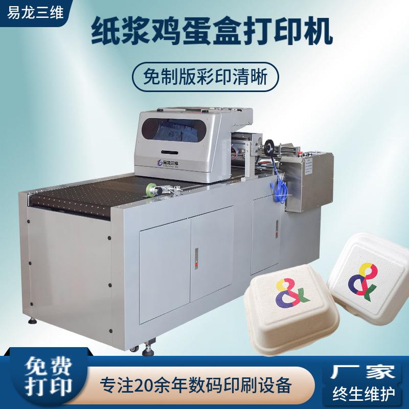 纸浆模塑包装盒数码印刷机小型工业彩印设备鸡蛋盒高速打印机厂家