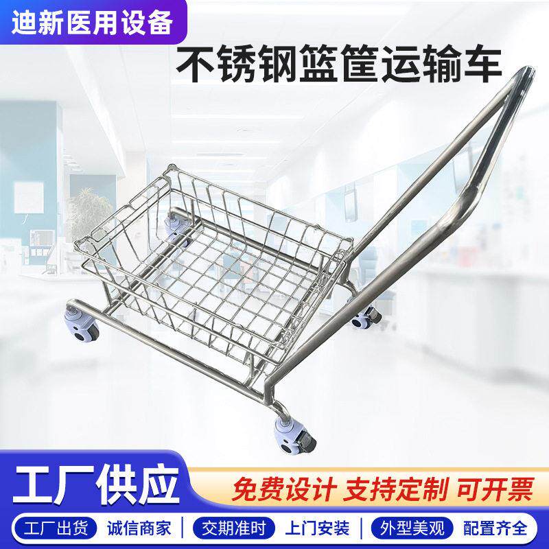 304不锈钢篮筐运输车标准灭菌篮筐小挂篮下送车篮筐打包运输筐