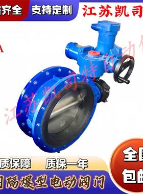 矿用电动瓦斯蝶阀MWSD941X-10Q-DN400智能一体式防爆蝶阀